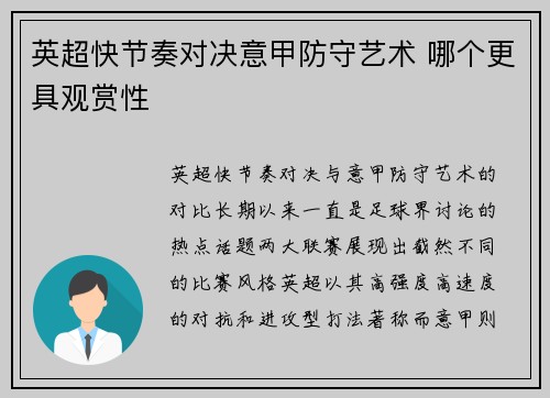 英超快节奏对决意甲防守艺术 哪个更具观赏性