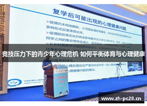 竞技压力下的青少年心理危机 如何平衡体育与心理健康