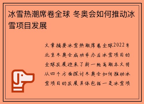 冰雪热潮席卷全球 冬奥会如何推动冰雪项目发展