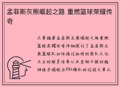 孟菲斯灰熊崛起之路 重燃篮球荣耀传奇