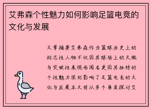 艾弗森个性魅力如何影响足篮电竞的文化与发展