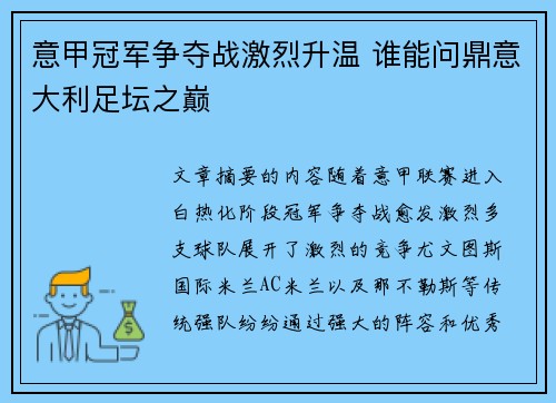 意甲冠军争夺战激烈升温 谁能问鼎意大利足坛之巅